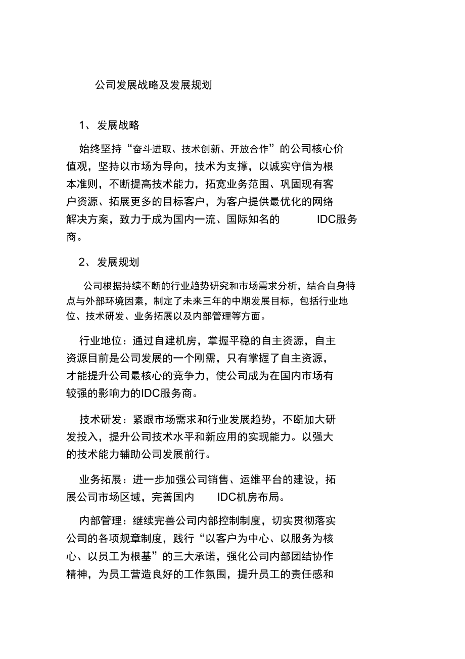 包含米兰体育:英超球队的蓝图：未来的发展策略与规划的词条