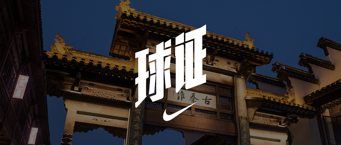 关于米兰体育：中国篮球城市名片：篮球文化与城市发展的信息