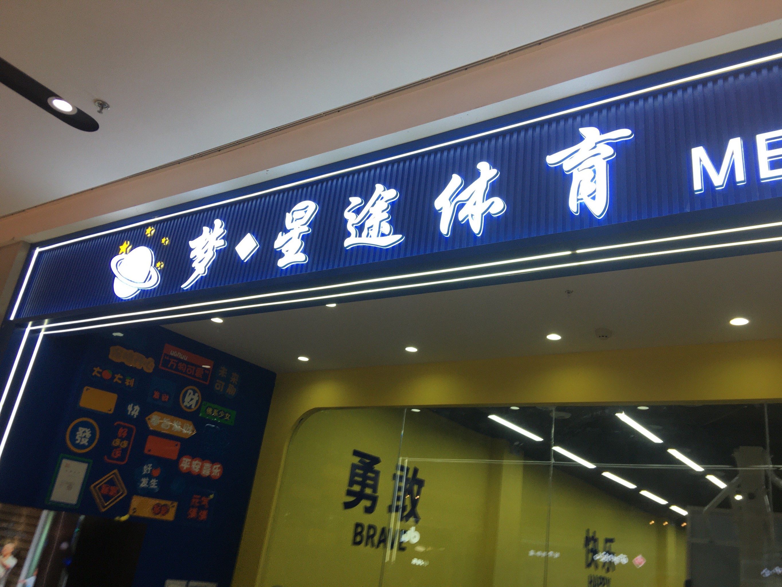 米兰体育：篮球博物馆，传承历史弘扬文化