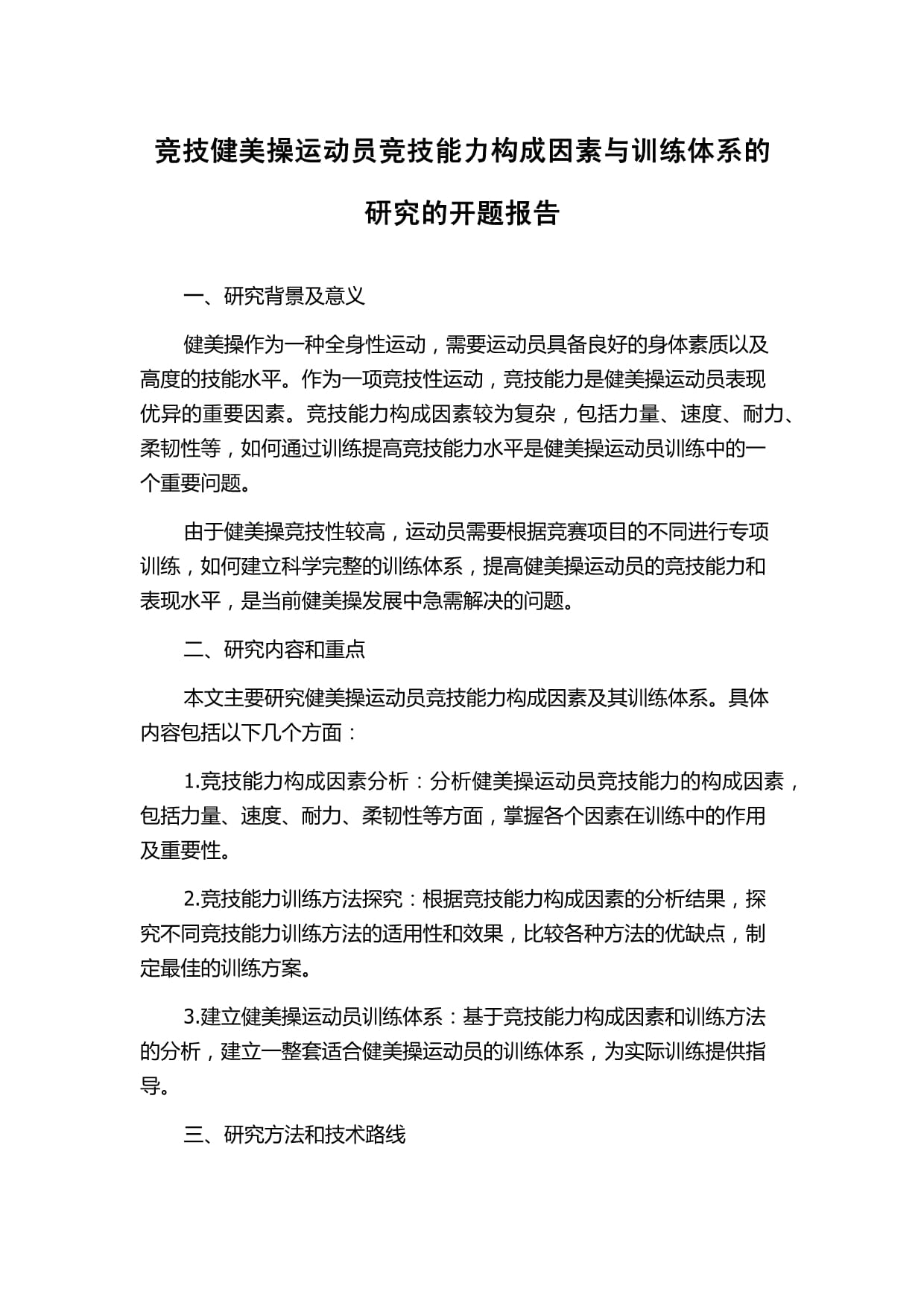 包含米兰体育：心态决定胜负：运动员心理学在竞技中的作用的词条