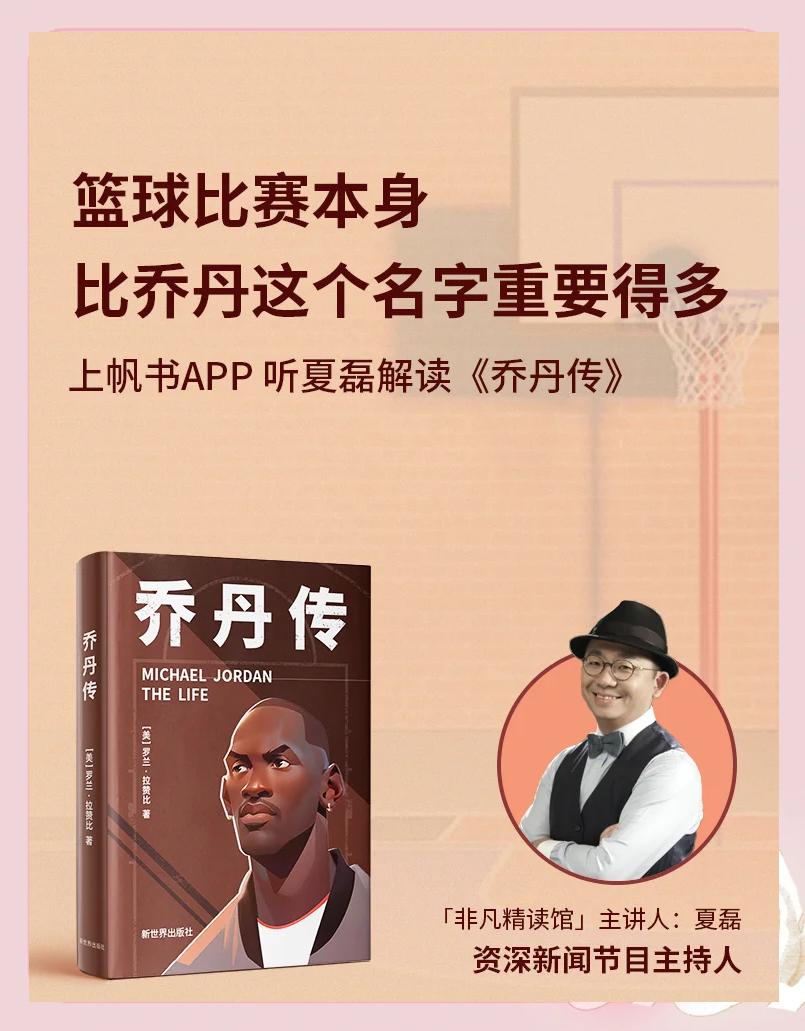 米兰体育：NBA球星纪录片：讲述乔丹的传奇职业生涯的简单介绍