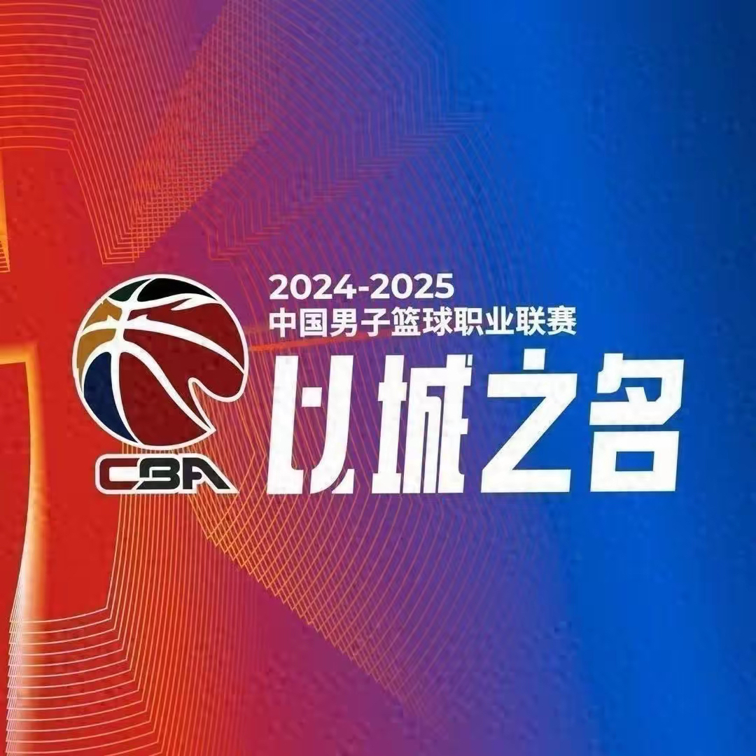 米兰体育：CBA季后赛的未来：如何打造更具观赏性和竞争性的比赛？的简单介绍