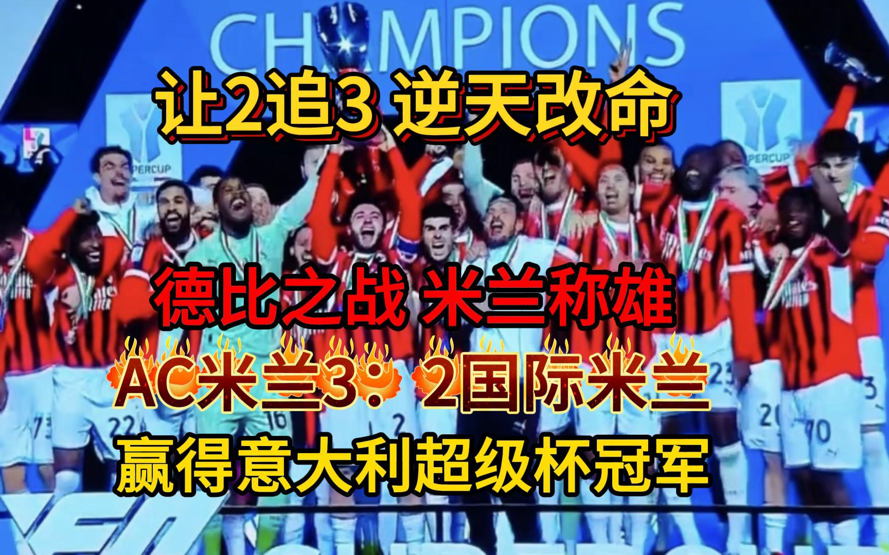 包含米兰体育:足协杯“冷门”迭爆，球迷：这比赛比“彩票”还刺激！的词条