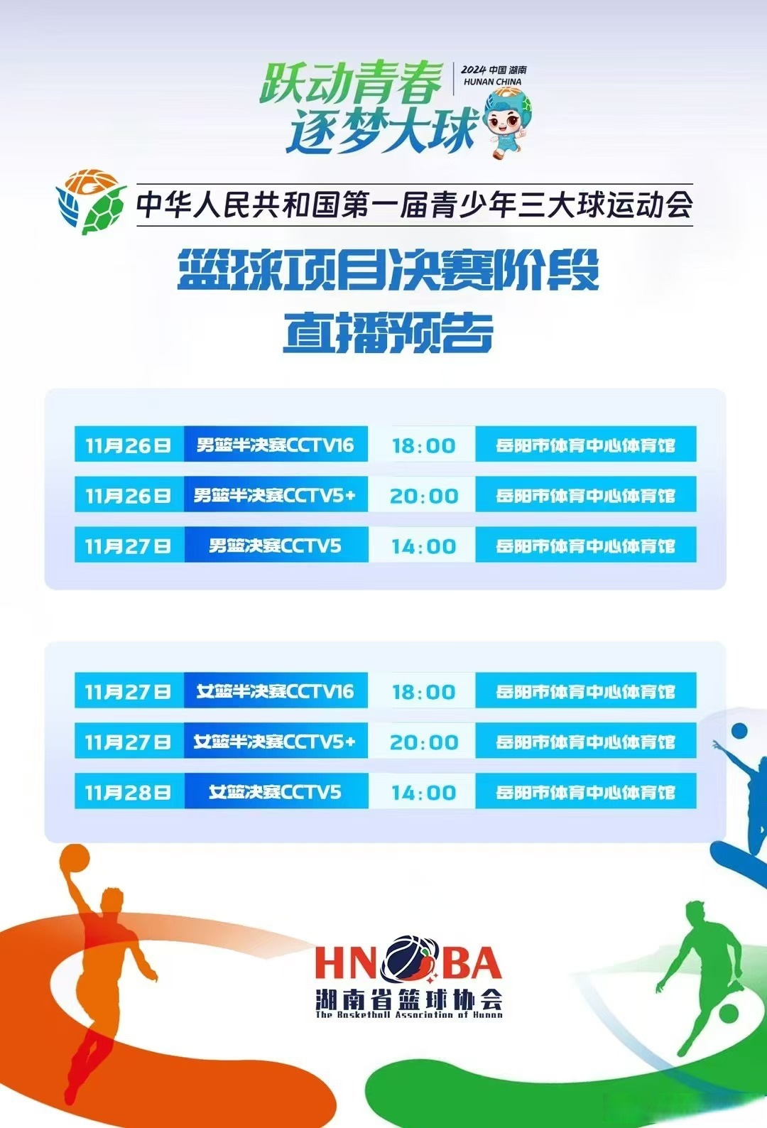 米兰体育：WCBA联赛的青少年推广活动宣传：吸引更多青少年关注女篮的简单介绍