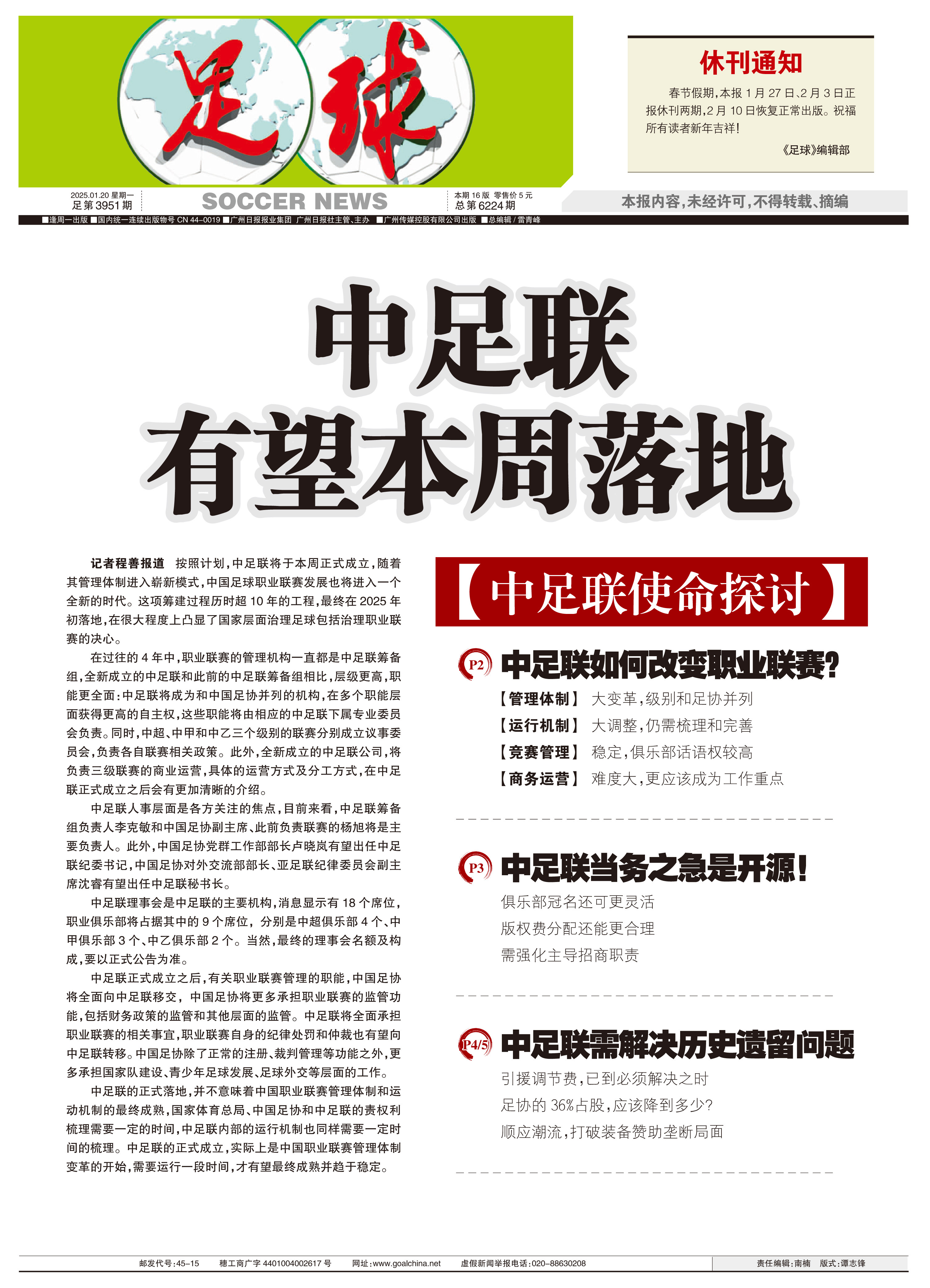 米兰体育:中国足球：规范管理，净化环境，重塑行业形象