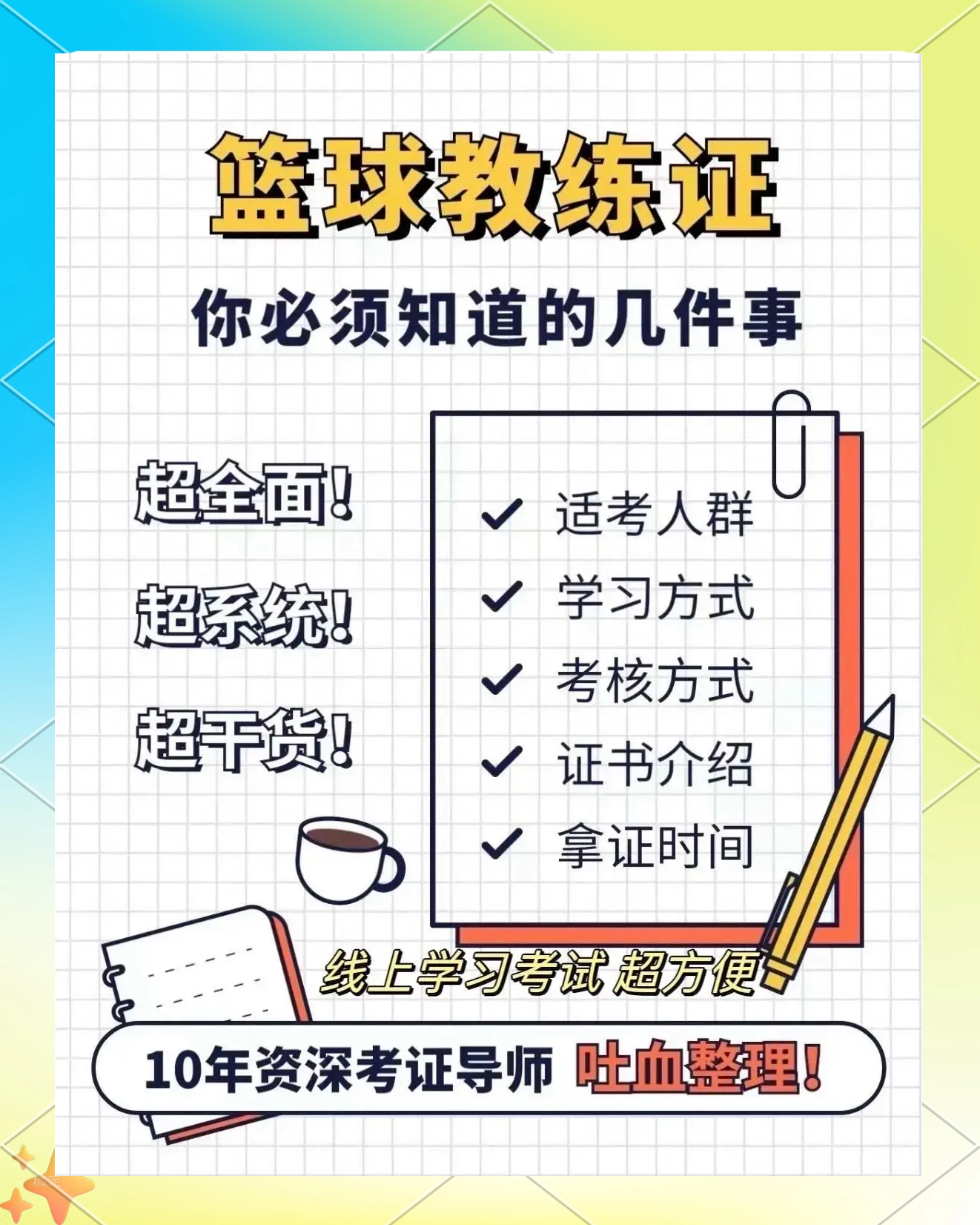 米兰体育：中国篮球教练员培训体系完善，提升执教水平的简单介绍