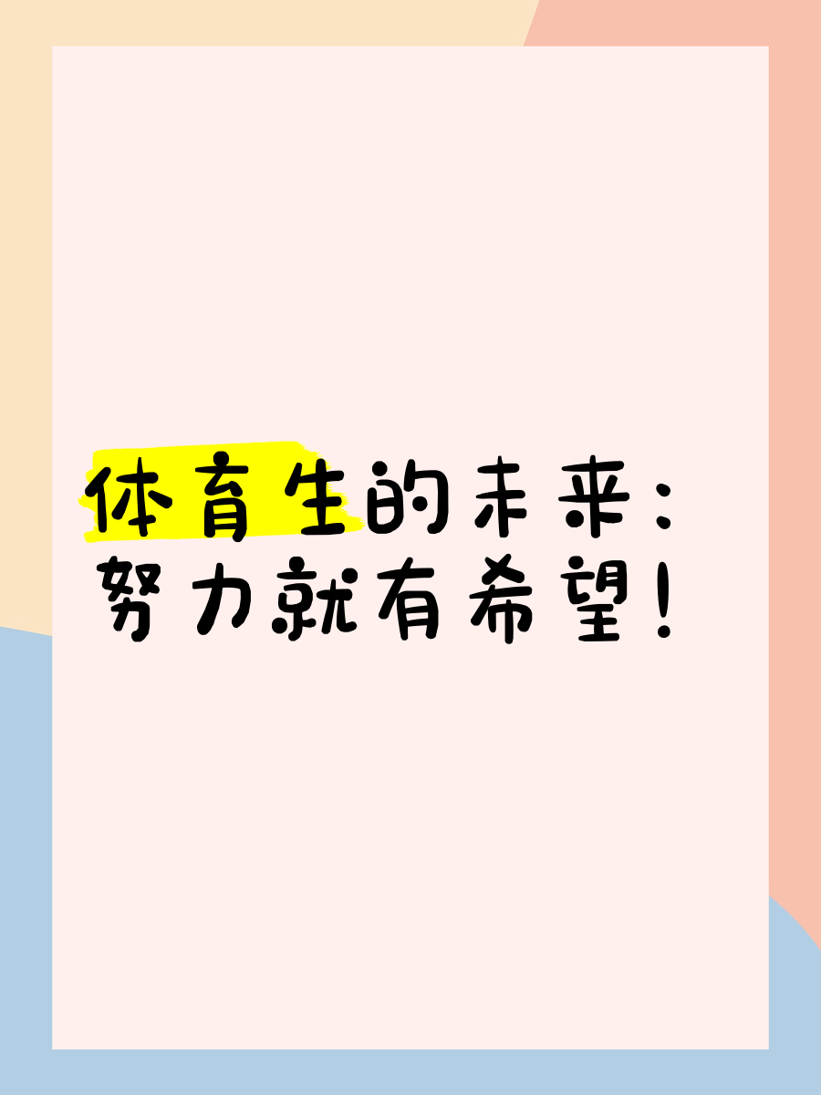 米兰体育：新的希望：年轻运动员的阶段性成长的简单介绍