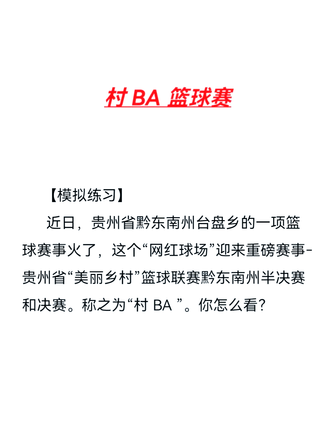 米兰体育：中国篮球协会助力乡村振兴，点燃乡村篮球梦的简单介绍