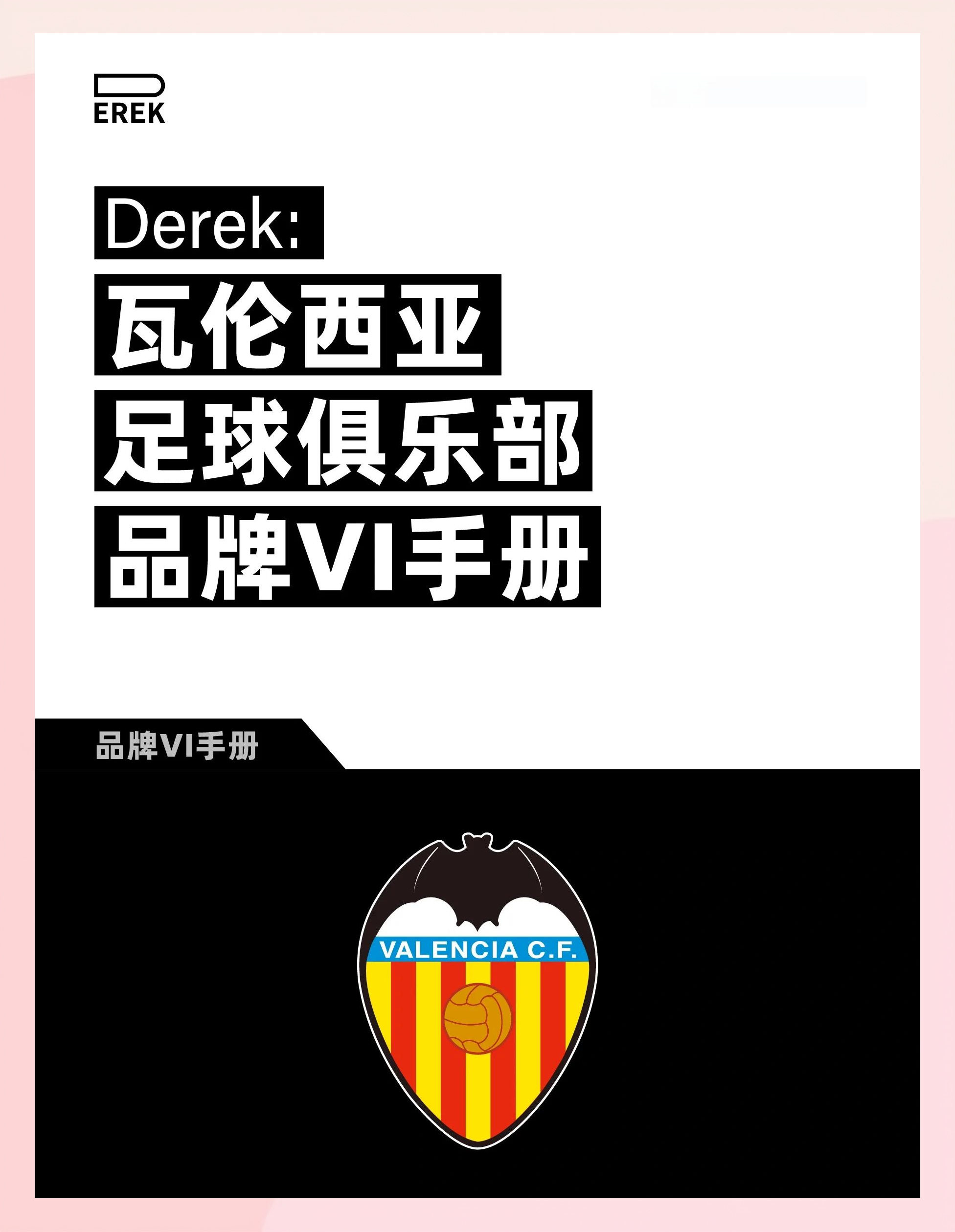 包含米兰体育:西甲的集团化改革：对于俱乐部的影响的词条