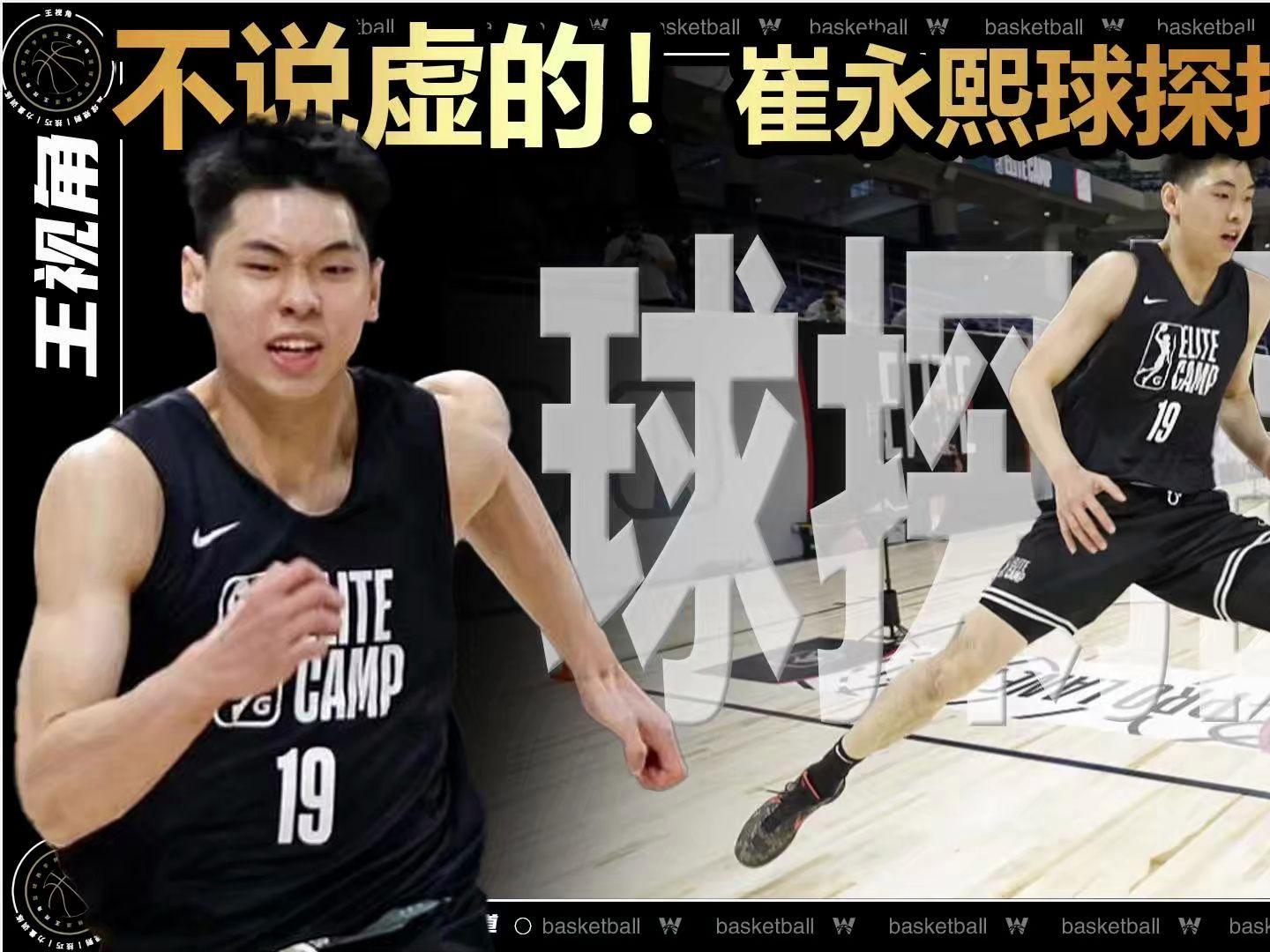 NBA球队的球探报告