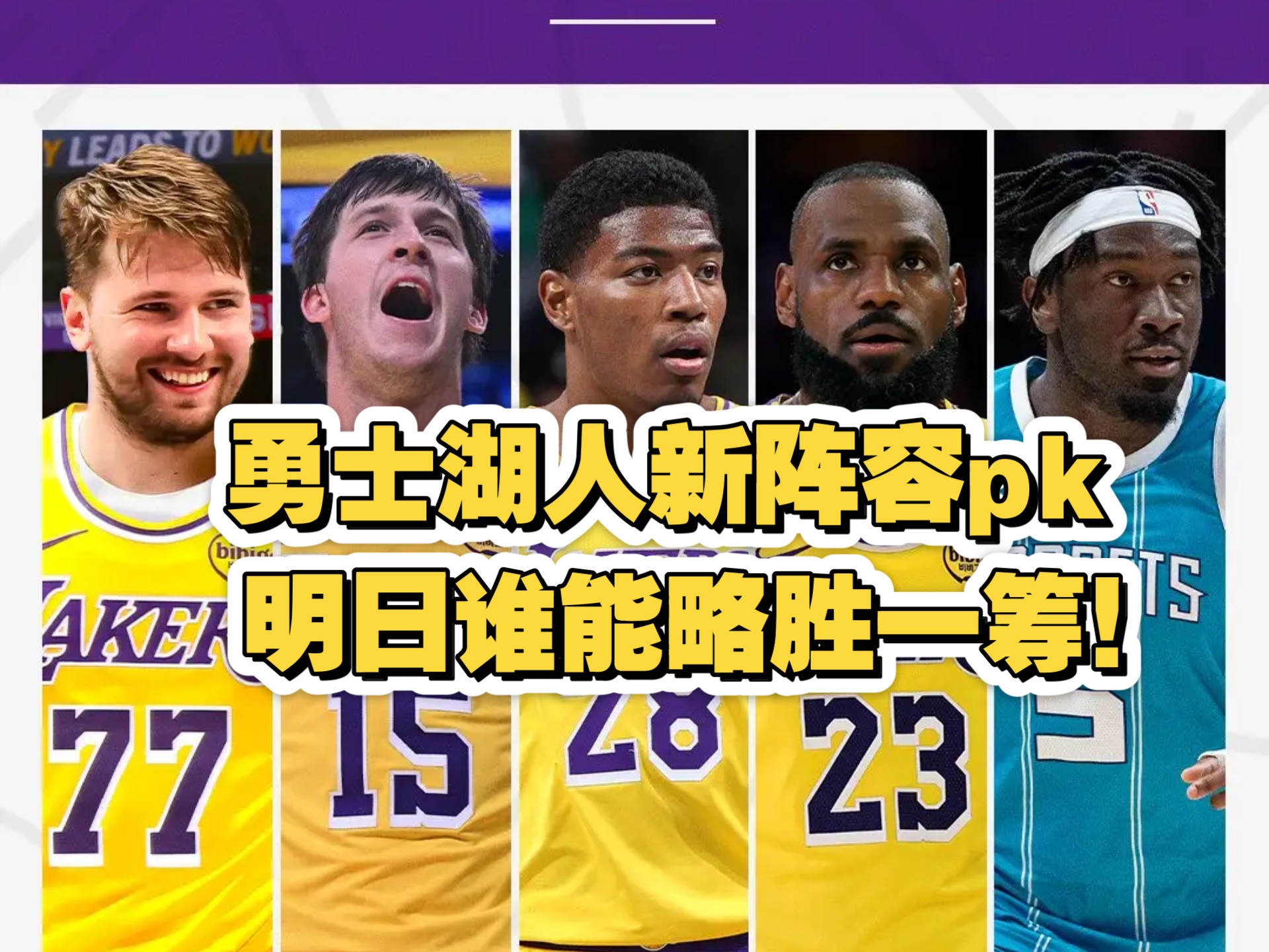 米兰体育:湖人队新赛季的阵容深度：能否应对漫长的赛季？的简单介绍