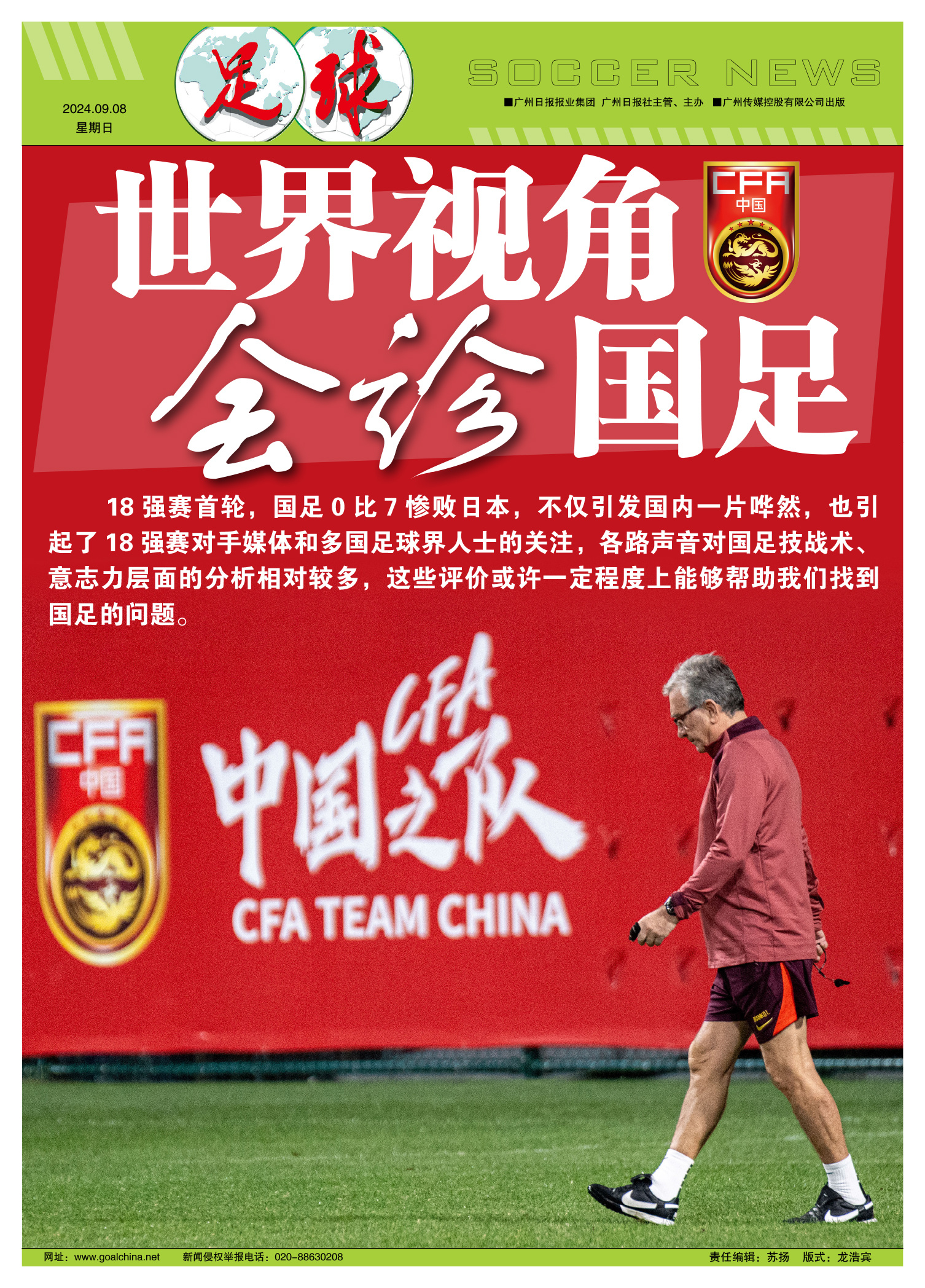 米兰体育:中国足球国家队战术体系的演进与未来发展趋势：基于比赛录像分析与战术模拟的简单介绍