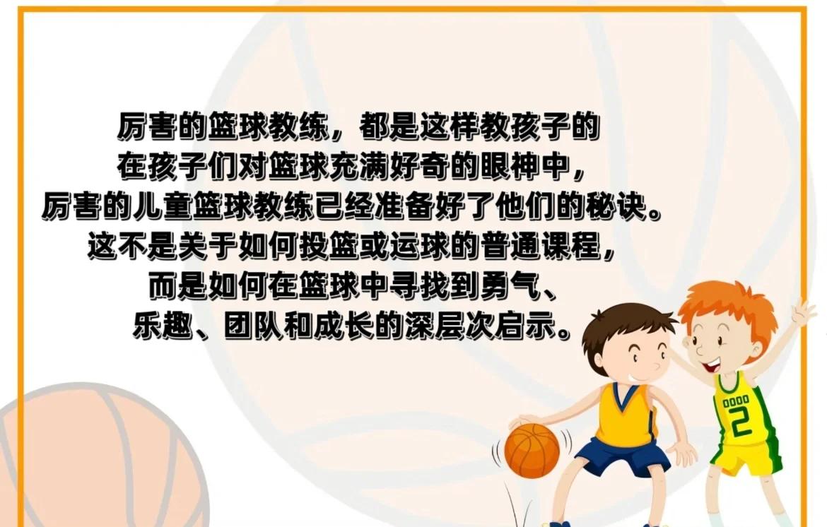 米兰体育：青少年篮球教练的培养：专业化、科学化是关键的简单介绍