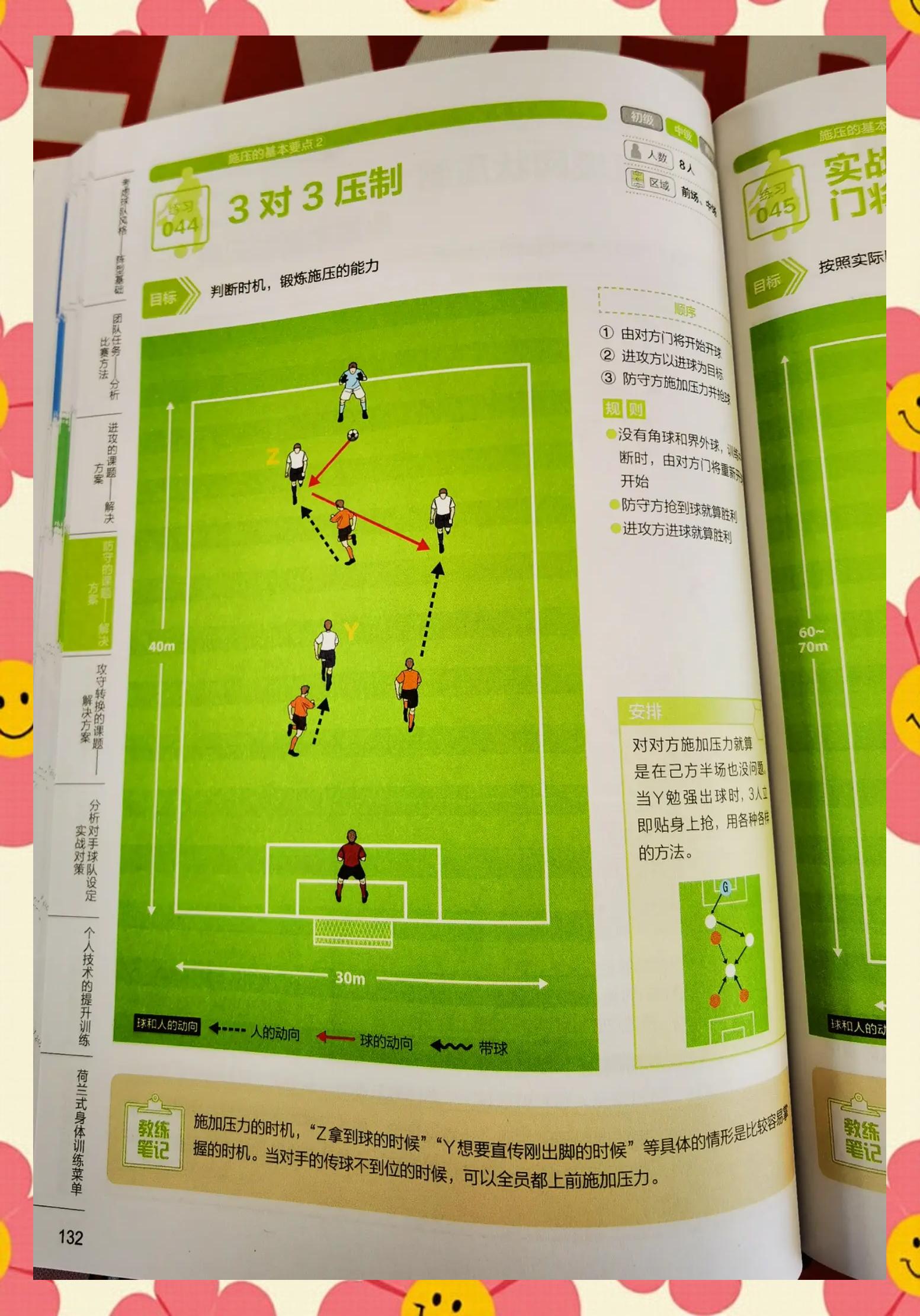 米兰体育:足球战术深度解析，瓜迪奥拉的秘密武器的简单介绍