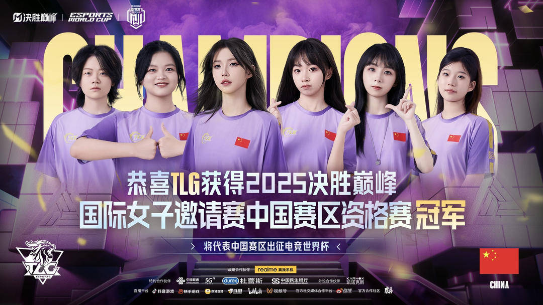 包含米兰体育:2025全球电竞大奖赛：各大战队出征的词条