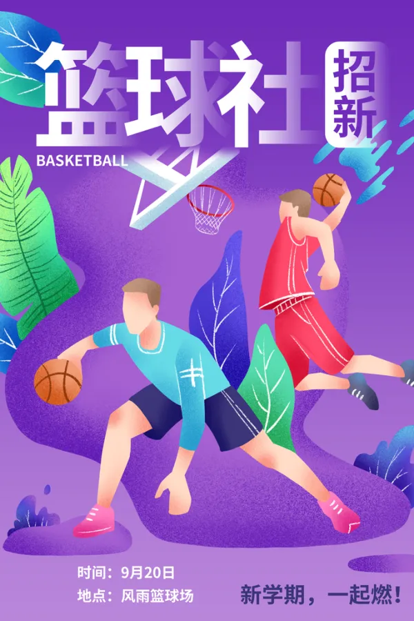 包含米兰体育：篮球主题的文化创意活动：让篮球融入生活的词条