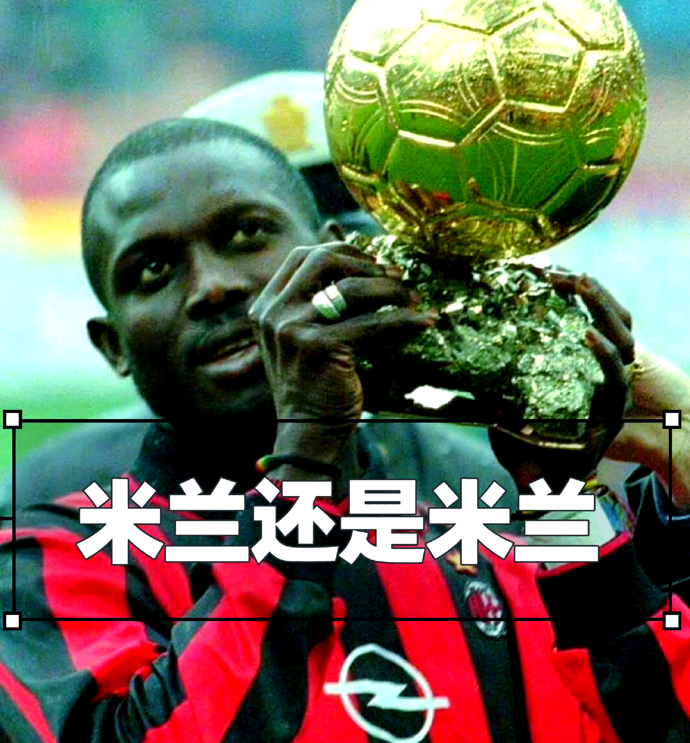 米兰体育：对比历史：不同年代运动员的成就与荣耀的简单介绍