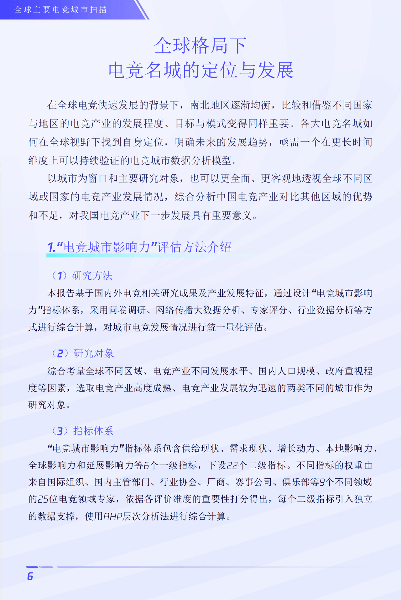 包含米兰体育:电子竞技产业发展峰会：专家共论未来趋势的词条